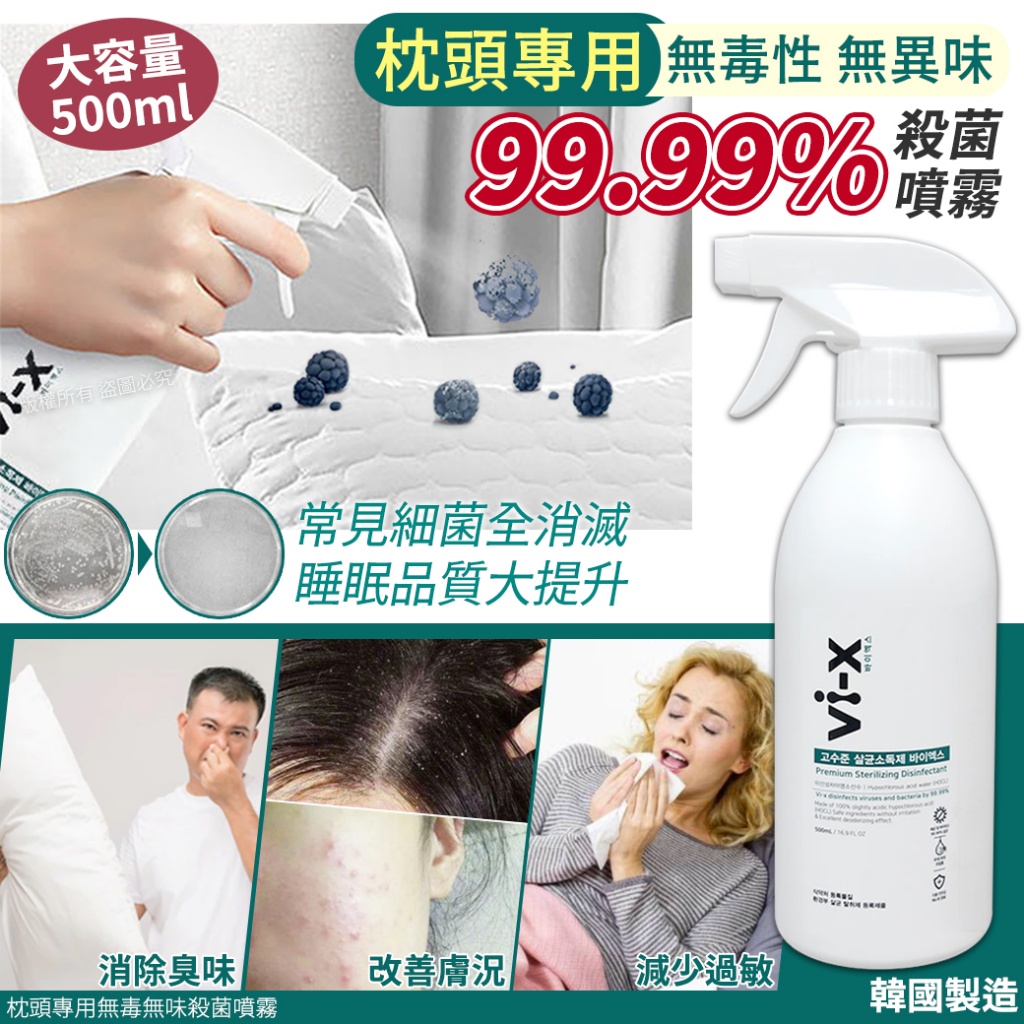 韓國枕頭專用無毒無味殺菌噴霧500ml