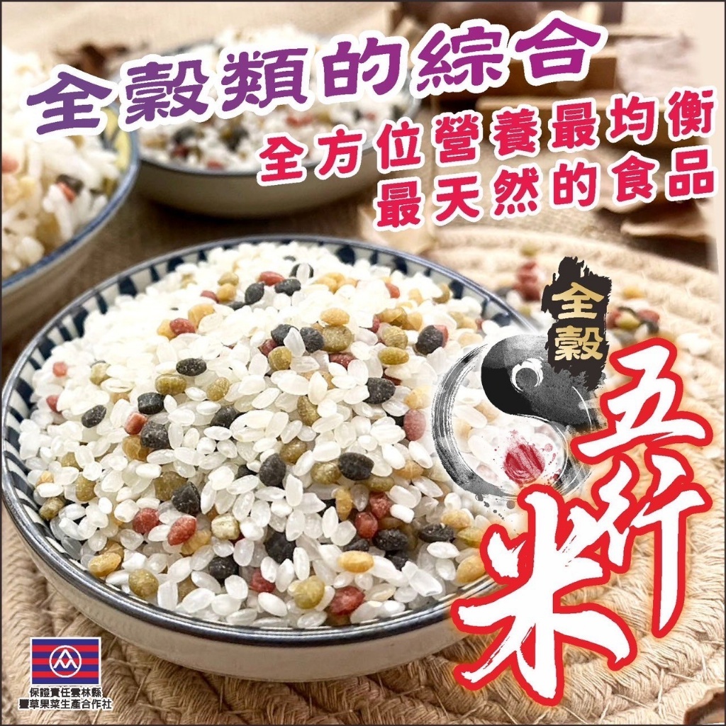 ?2024龍年限定版?全穀五行能量米☯️1000g