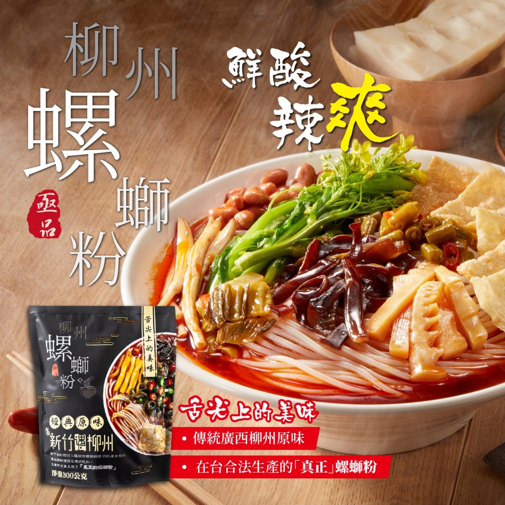 亟品螺螄粉 經典原味 300g