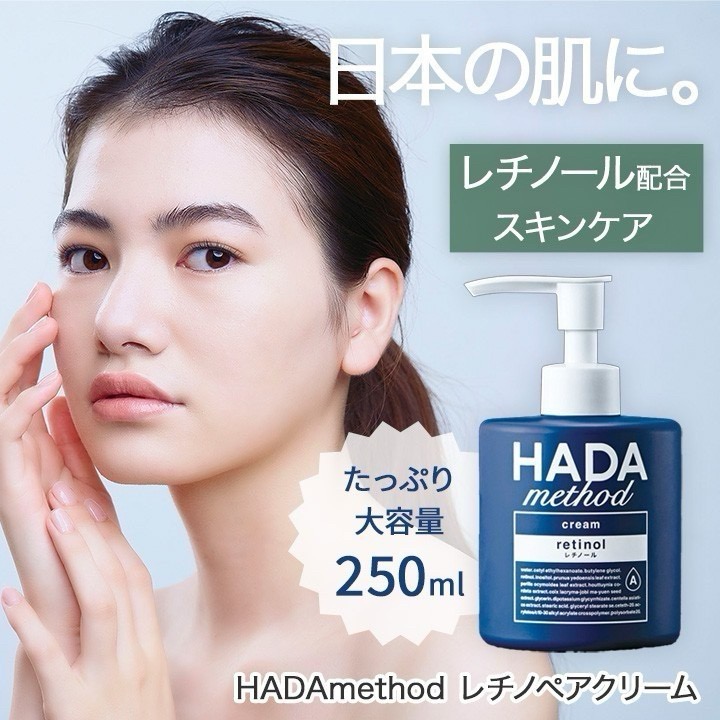 658162日本製 HADA method A醇保濕逆齡乳霜 250ml
