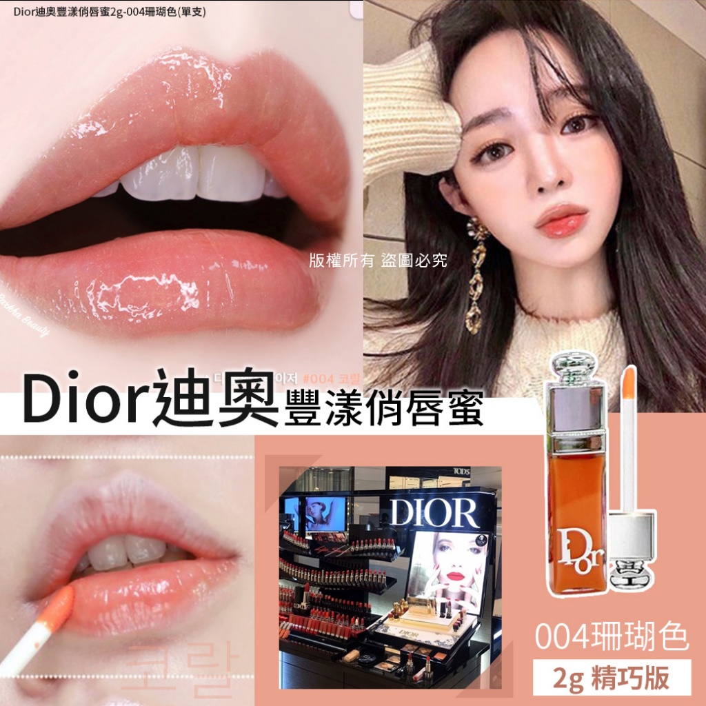 Dior迪奧豐漾俏唇蜜2g