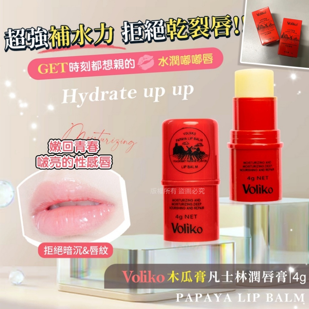 澳洲VOLIKO木瓜保濕補水潤唇膏 4g(一組兩支)
