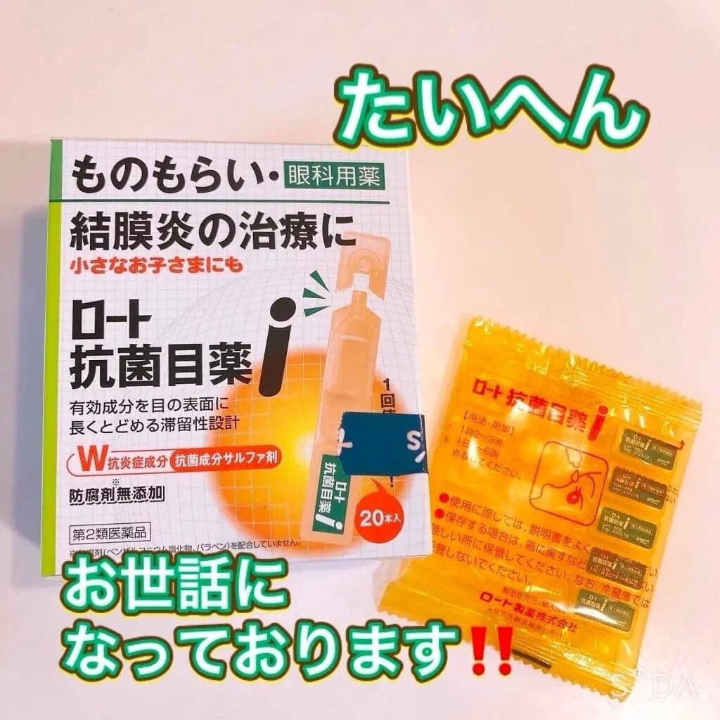 日本 ROHTO 樂敦 抗菌消炎目藥水 0.5ml*20入