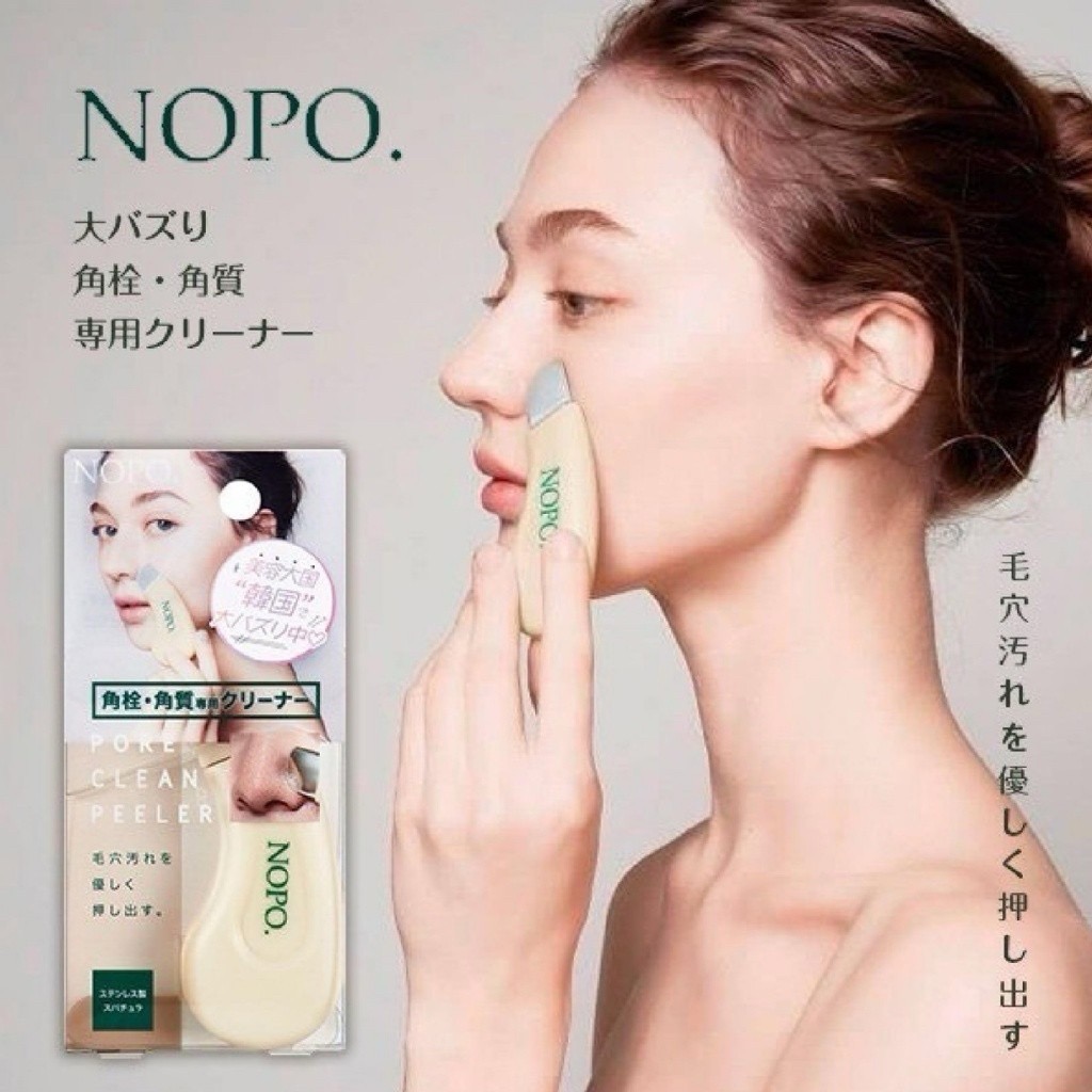 日本 NOPO 粉刺毛孔清潔神器