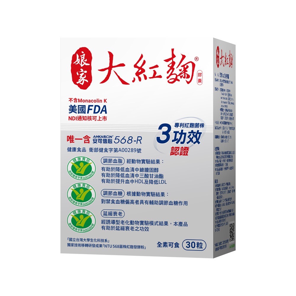 ?娘家熱銷產品?娘家大紅麴 30粒