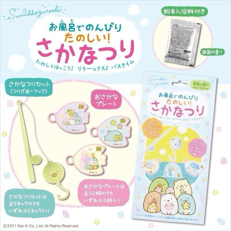 日本【San-x 角落生物】洗澡好好玩～沐浴粉＋玩具