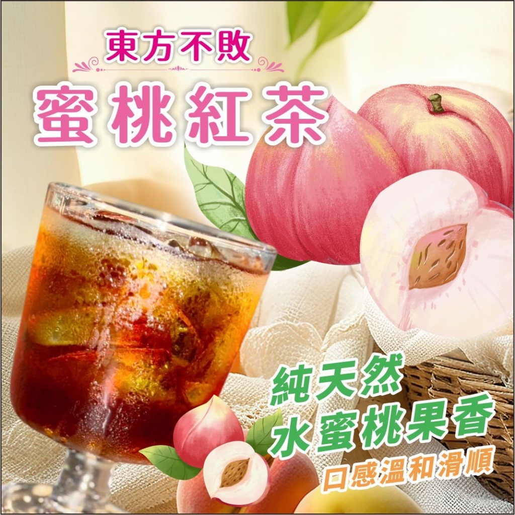 💮東方不敗金牌紅茶系列💮(50入/包)