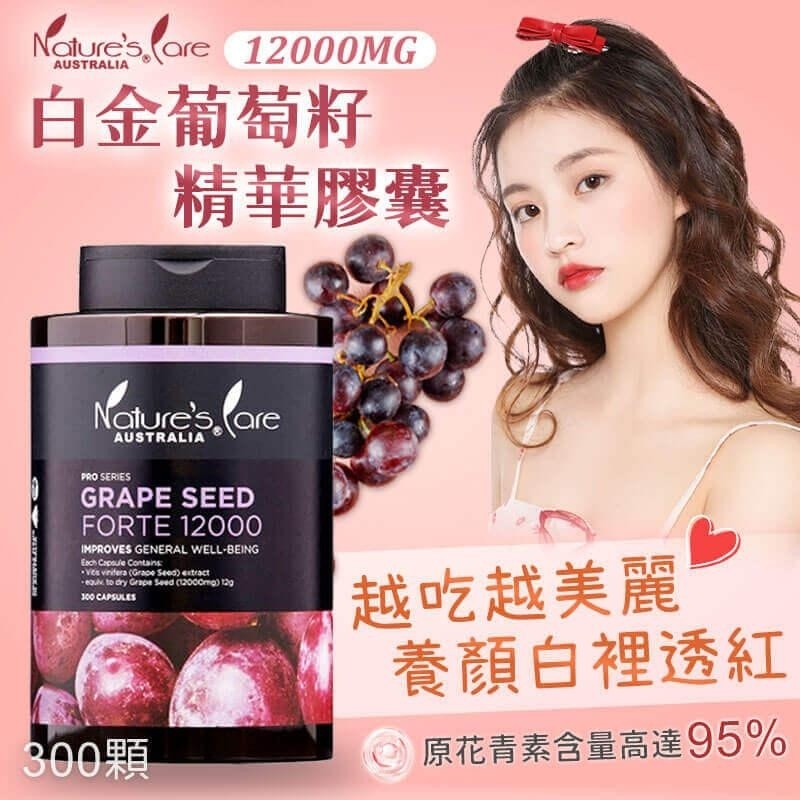 澳洲Nature's Care 白金葡萄籽膠囊?300顆