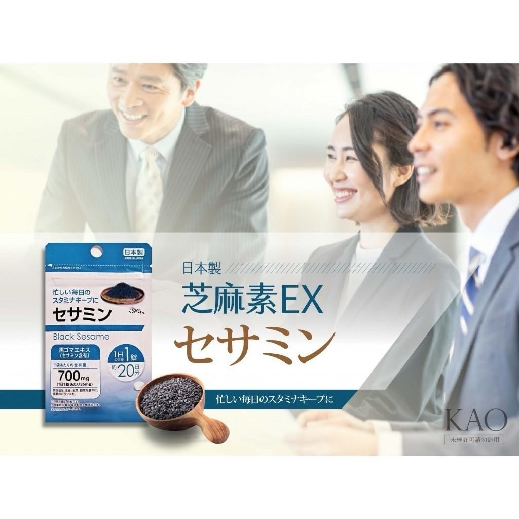 【日本芝麻素EX 20粒】