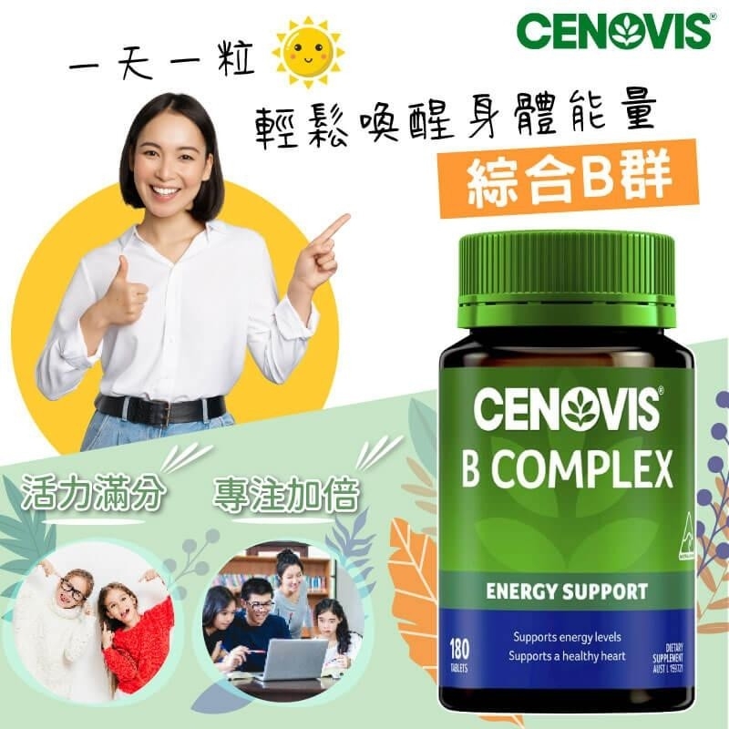 Cenovis 澳洲聖諾綜合B群 180錠