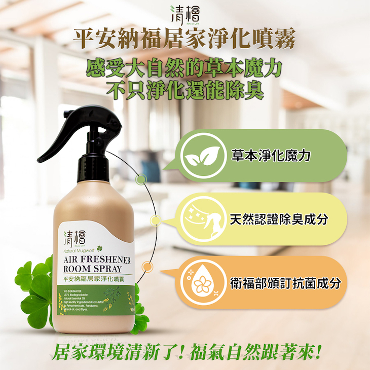 清檜平安納福居家淨化噴霧?300ml