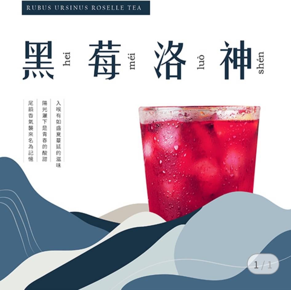 酸酸甜甜好滋味【3尬包】黑莓洛神(30入/袋)