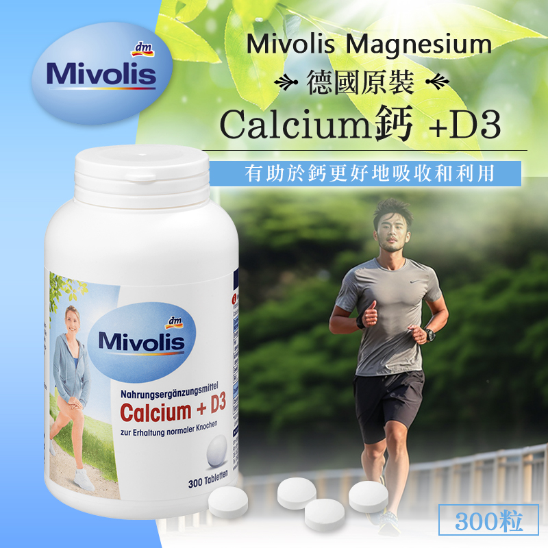 德國Mivolis 鈣+D3 300粒