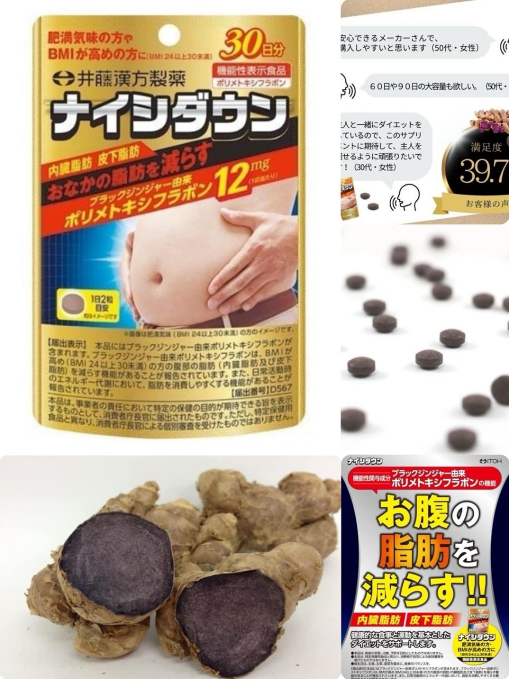 日本井藤漢方製藥 內臟脂肪燃脂輔助劑 30日份