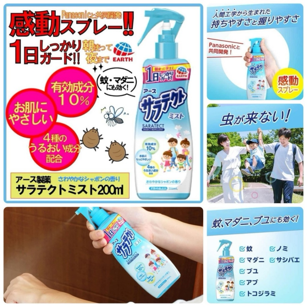 ［日本earth防蚊驅蟲噴霧 200ml］