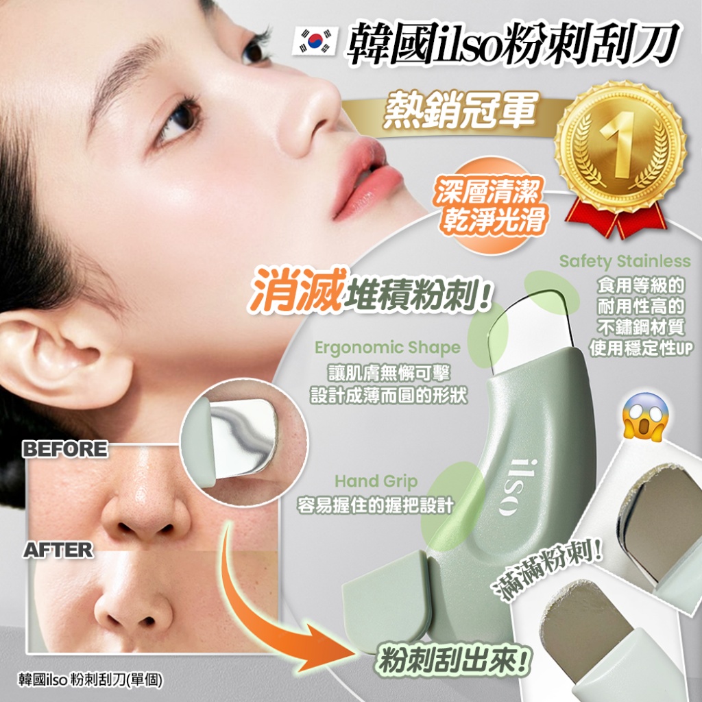 韓國ilso 人體工學粉刺清潔鏟