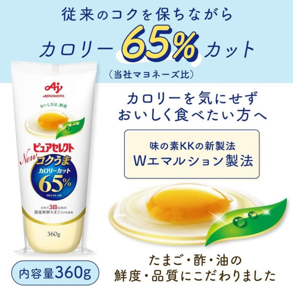 日本味之素 低卡路里(-65%)醇厚蛋黃沙律醬 360g