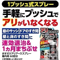 日本-EARTH 速效螞蟻噴劑(室內用) 60回分