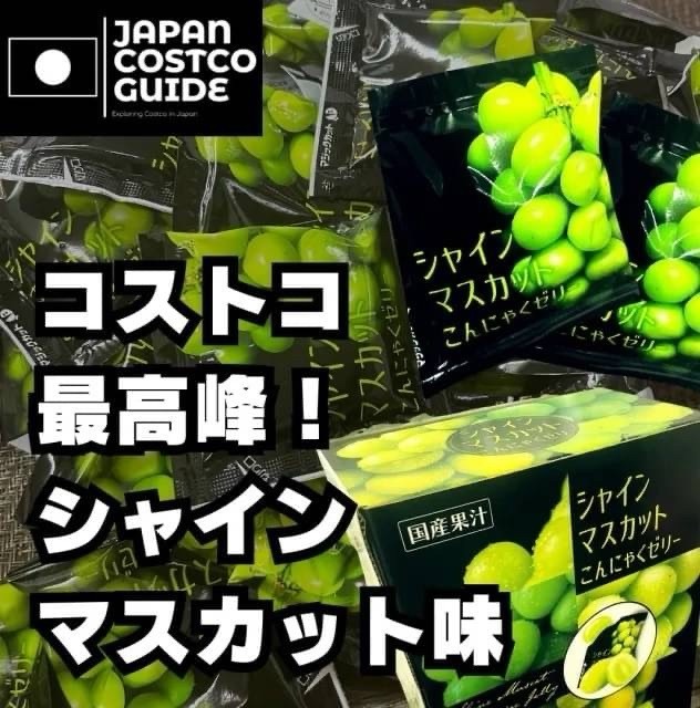日本 好市多限定 超紅人氣麝香葡萄果凍 1350g