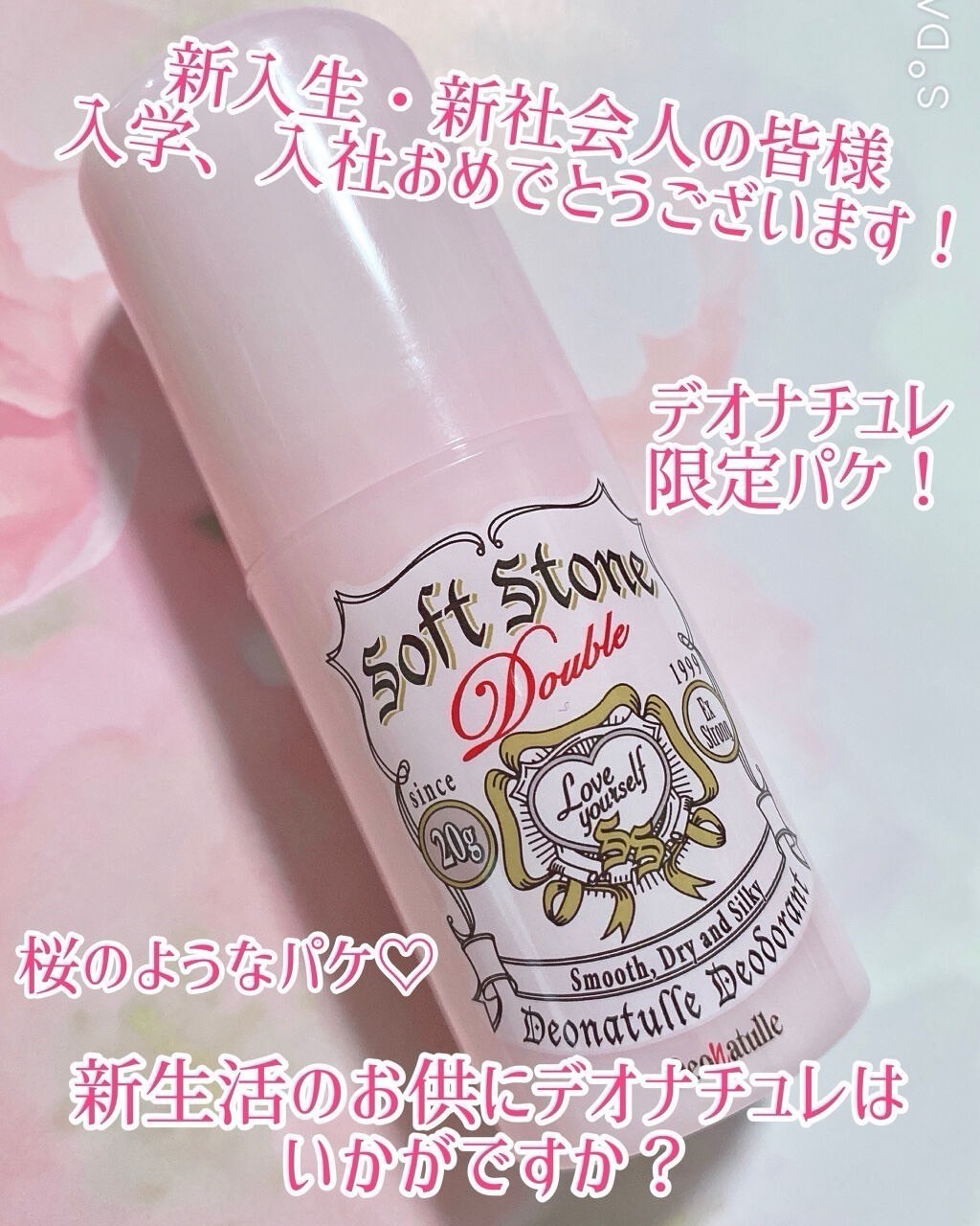 日本 Deonatulle 止汗膏