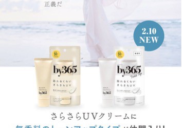 日本🇯🇵by365 奶油絲滑防曬隔離乳霜 60g