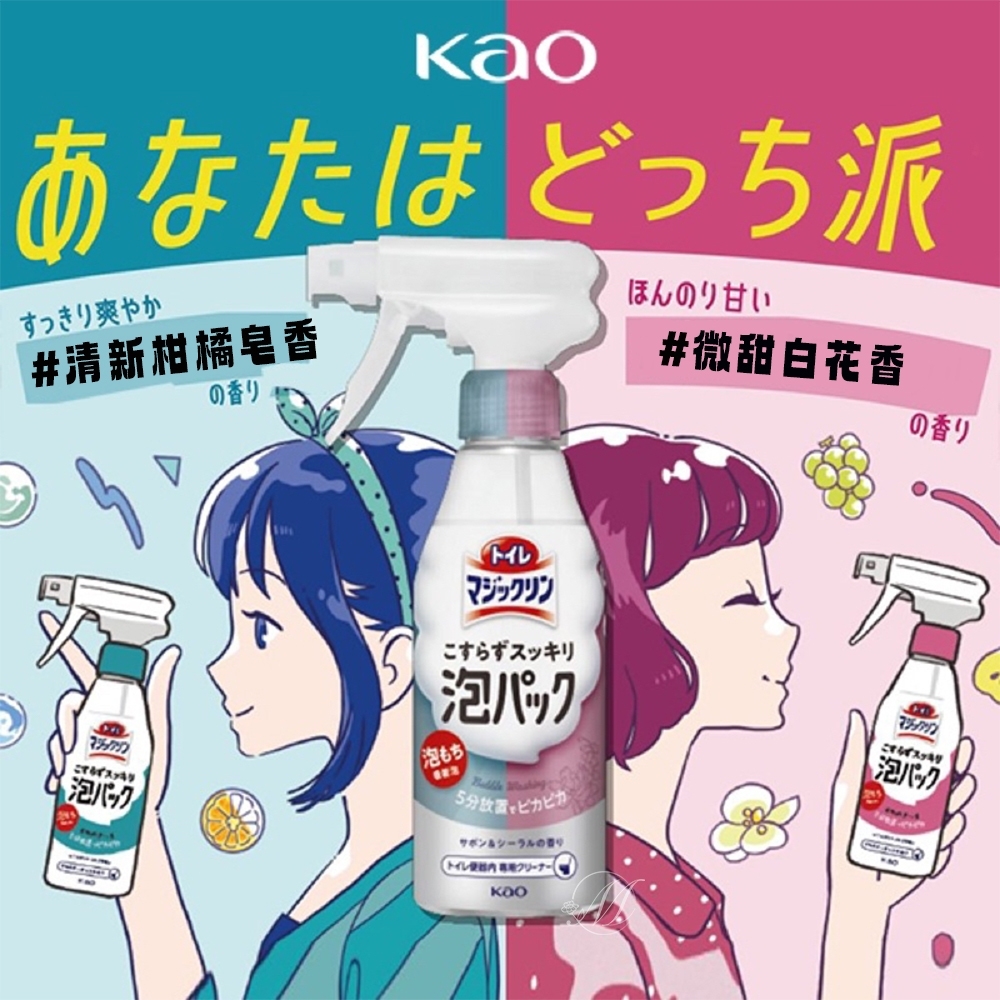 日本Kao 魔術馬桶強力泡沫清潔劑系列 300ml