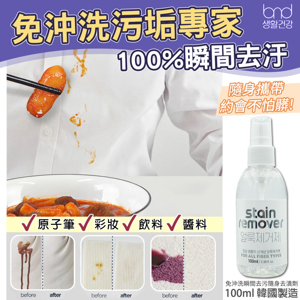 免沖洗瞬間去汙隨身去漬劑100ml