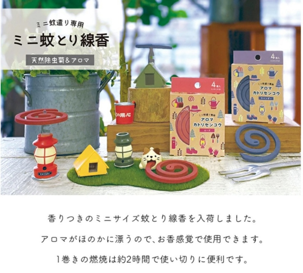 日本製 【DECOLE】迷你天然蚊香 「一組2盒」