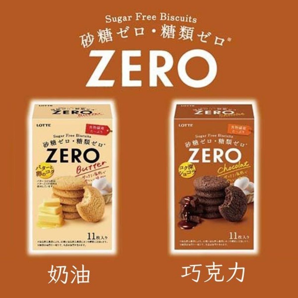 日本 LOTTE無糖低卡餅乾11枚入