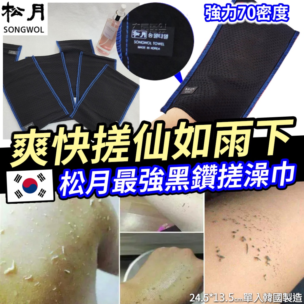 松月最強黑鑽搓澡巾-藍色縫線[一組2條]