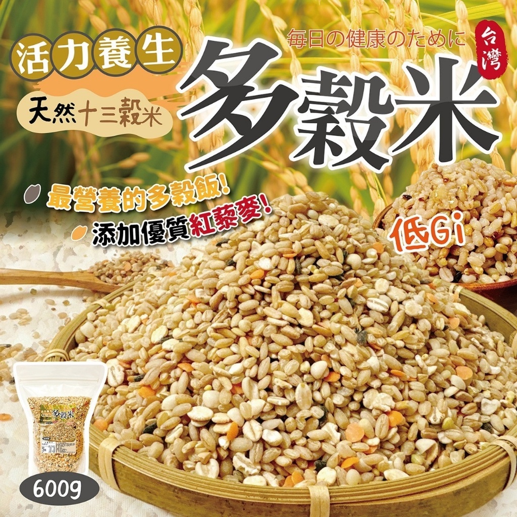 ?活力養生13種多穀米 600g?