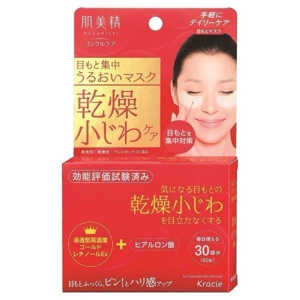 日本Kracie 肌美精 緊緻彈力眼膜 60枚入
