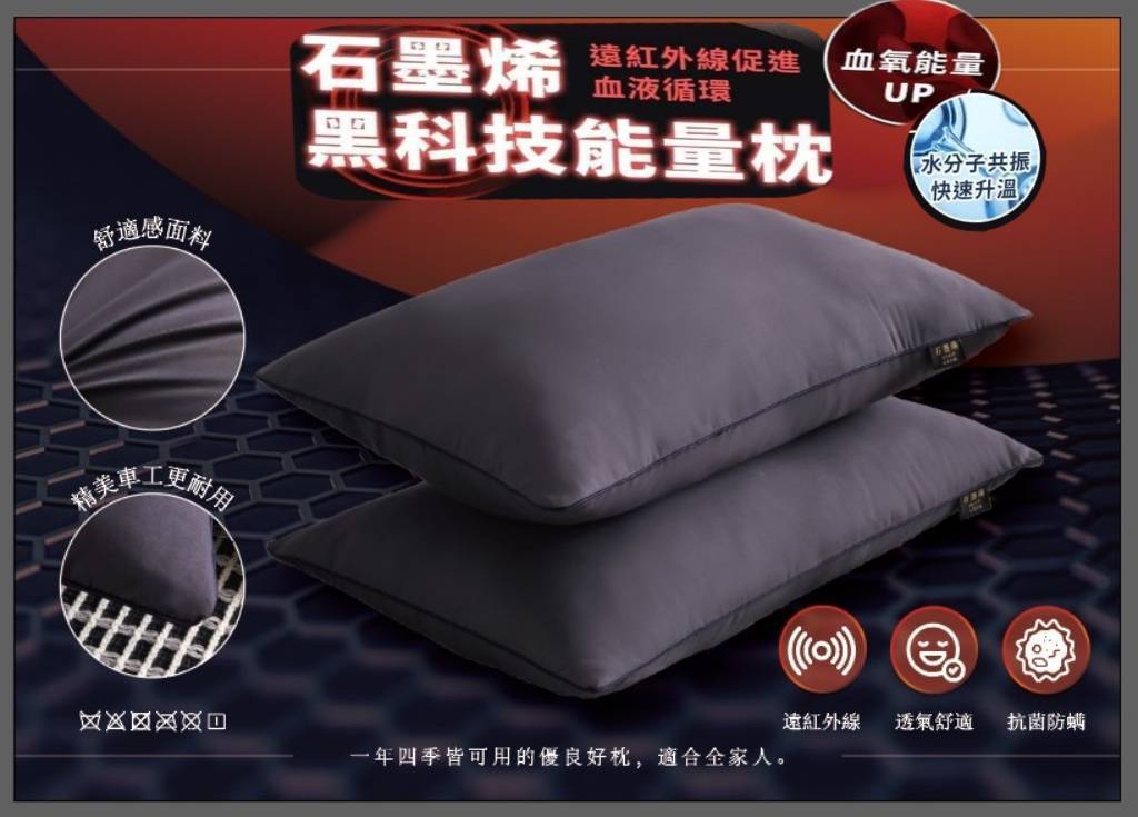 石墨烯科技 高含量石墨烯能量枕（壓縮小精美提袋）【一組兩顆】