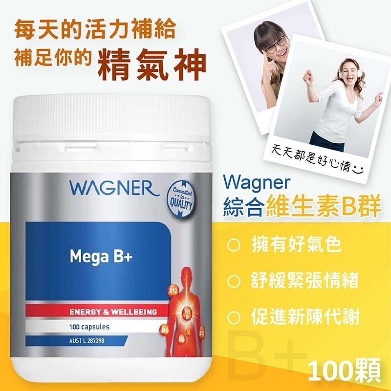 澳洲WAGNER 綜合維生素B群 100顆