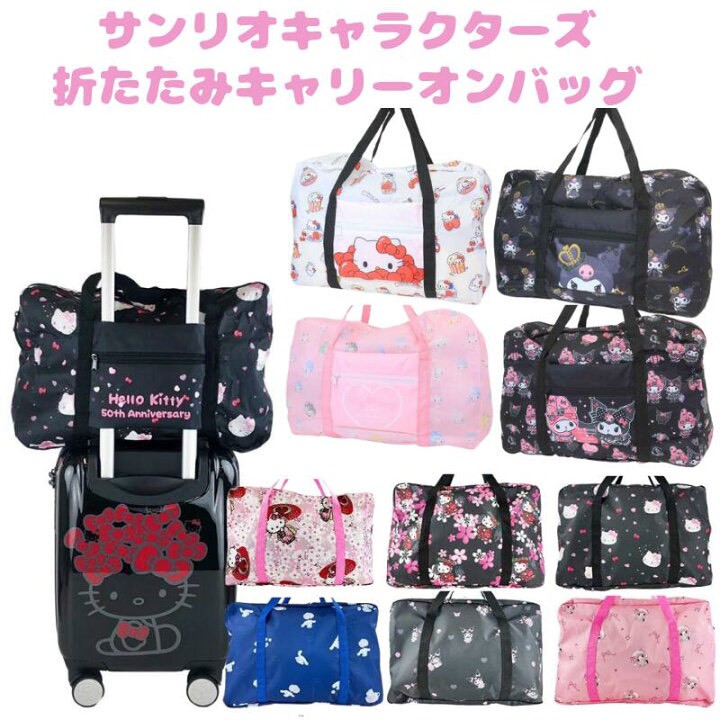 日本三麗鷗角色 折疊旅行收納袋／行李掛袋 ✈️🎀