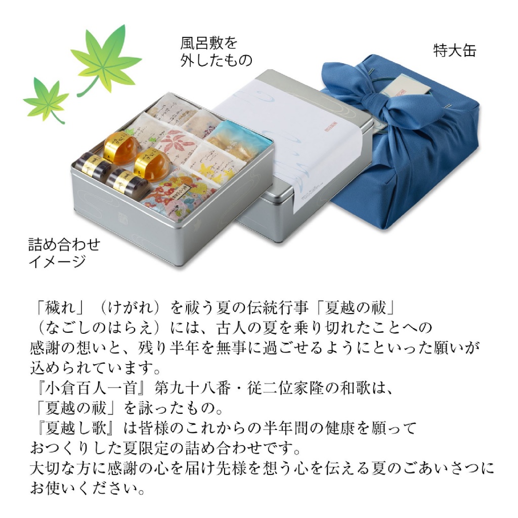 日本小倉山莊 山春秋 夏季限定微風綜合仙貝米果禮盒