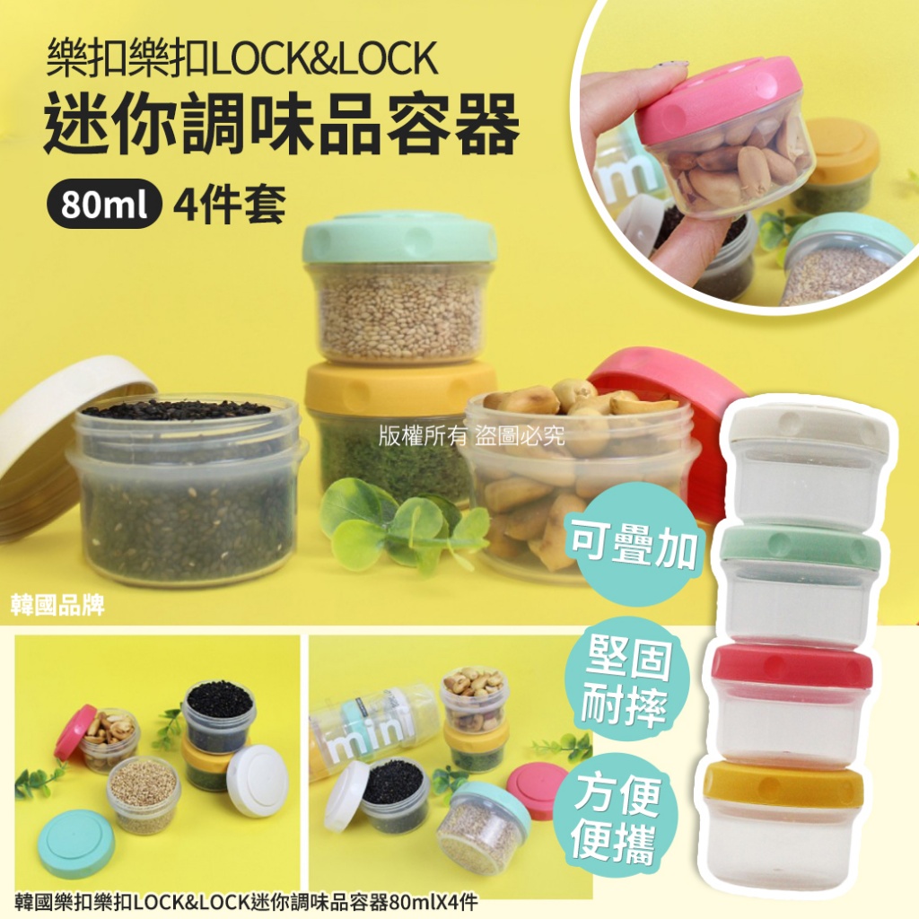 韓國樂扣樂扣LOCK&LOCK迷你調味品容器80mlX4件