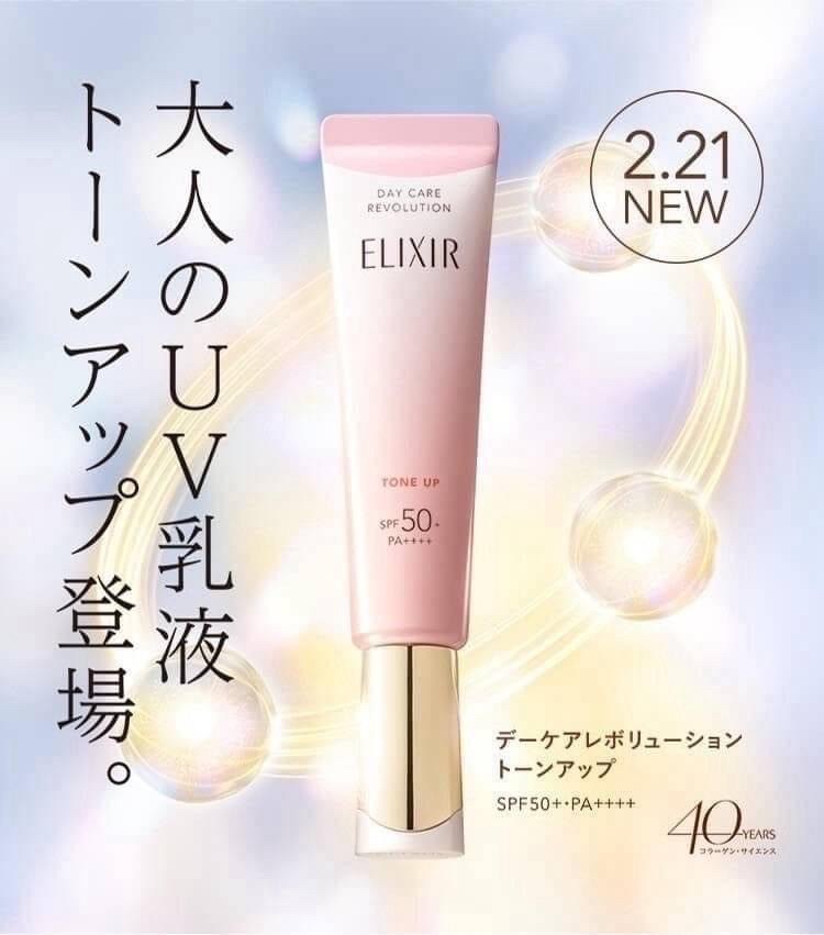 日本 資生堂ELIXIR緊緻潤色提亮SPF50+ 妝前防曬櫻花粉35ml