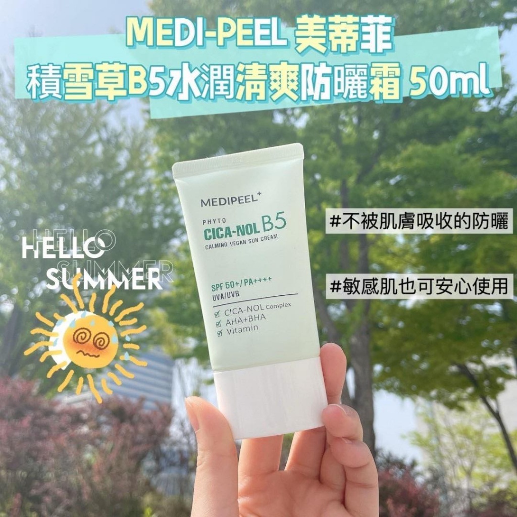 韓國🇰🇷MEDI-PEEL積雪草B5水潤清爽防曬霜 50ml