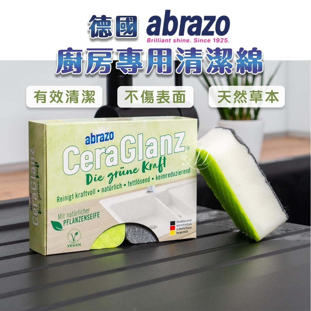 德國abrazo廚房專用清潔綿(2入/盒)