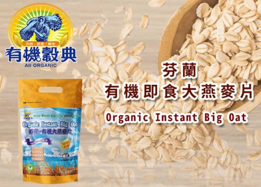 🌞有機穀典～芬蘭百年燕麥大廠／有機大燕麥片908g重量包