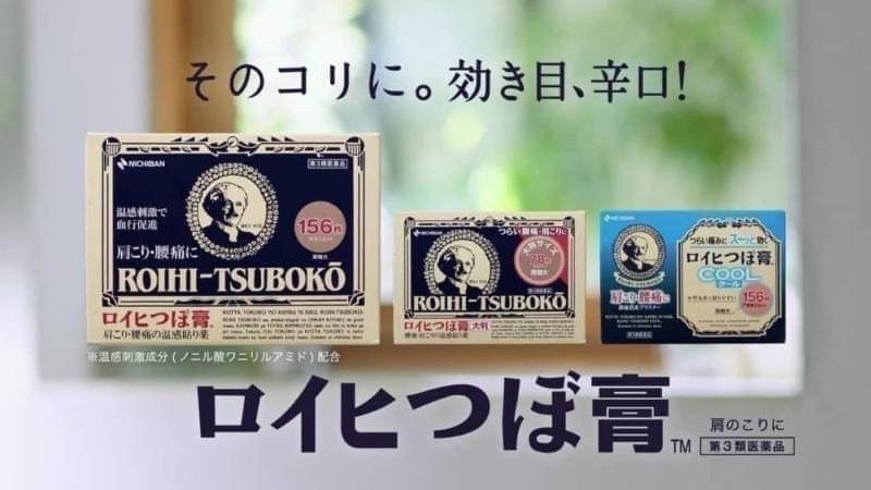 日本✈️大判 老爺爺痠痛貼布