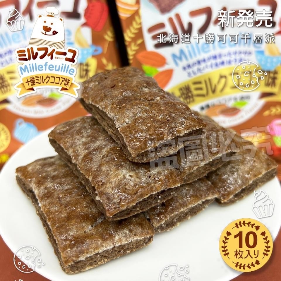 限量日本十勝鮮乳千層酥系列 100g《一組兩袋》