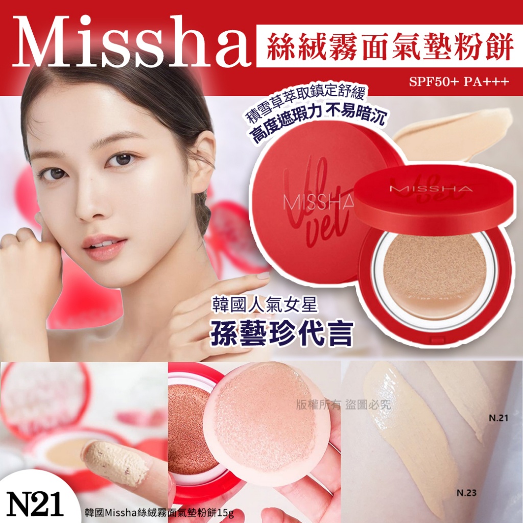 韓國Missha絲絨霧面氣墊粉餅15g