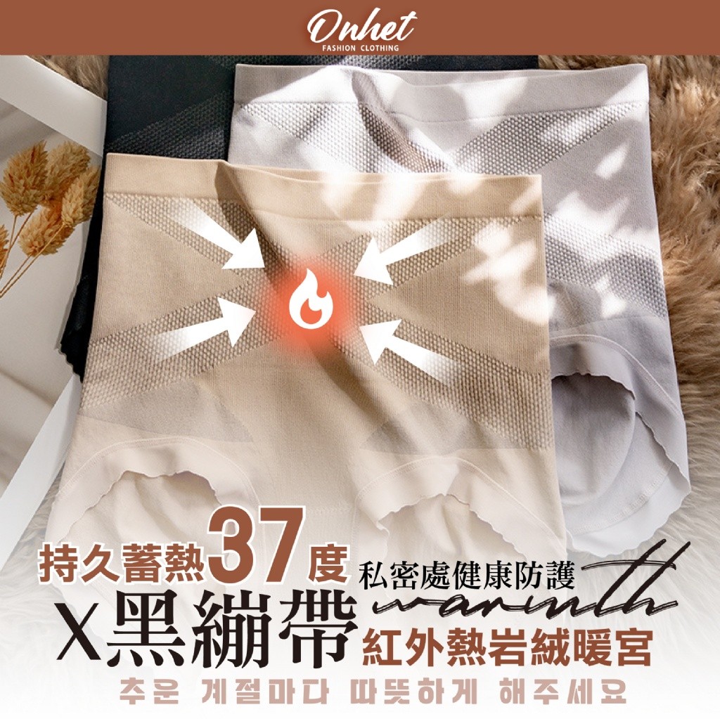 Onhet X型黑繃帶玻尿酸蠶絲收腹內褲(一袋三條)