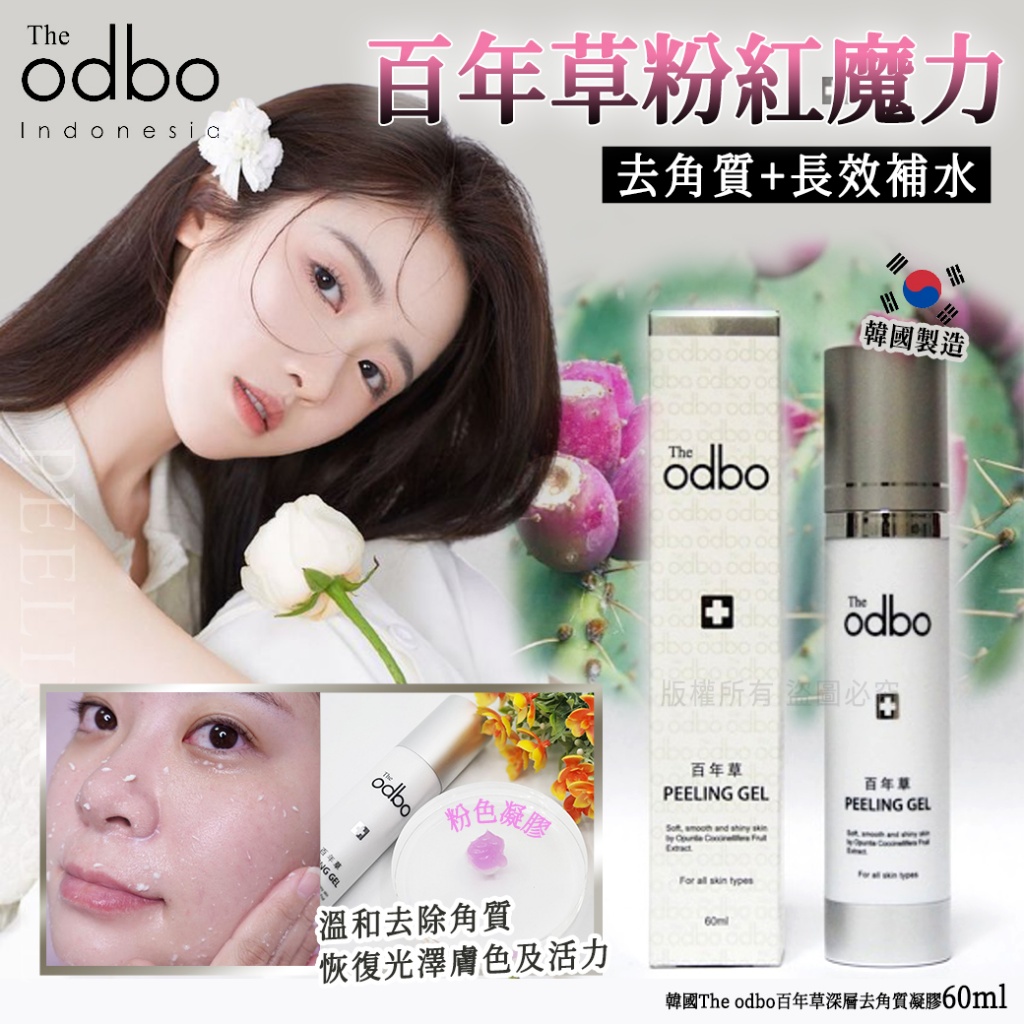 韓國The odbo百年草深層去角質凝膠60ml