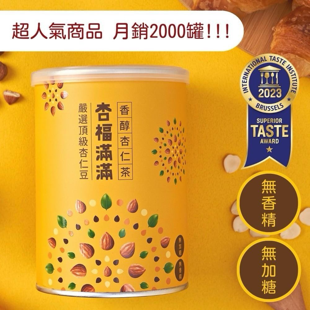 享嘉 杏福滿滿 杏仁茶系列