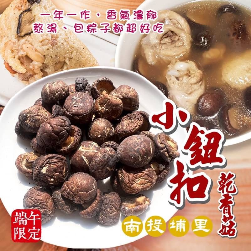 埔里濃郁小鈕扣菇 70g