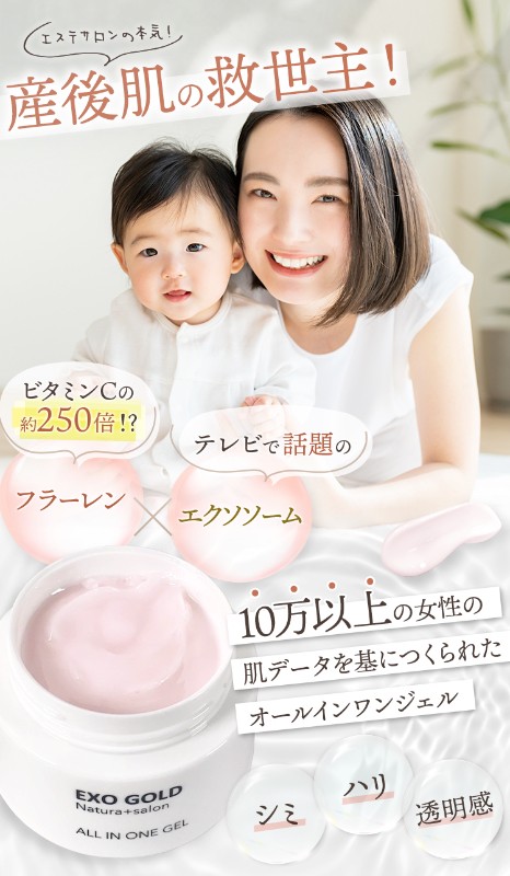 日本EXO GOLD 多效合一美容凝膠 50g