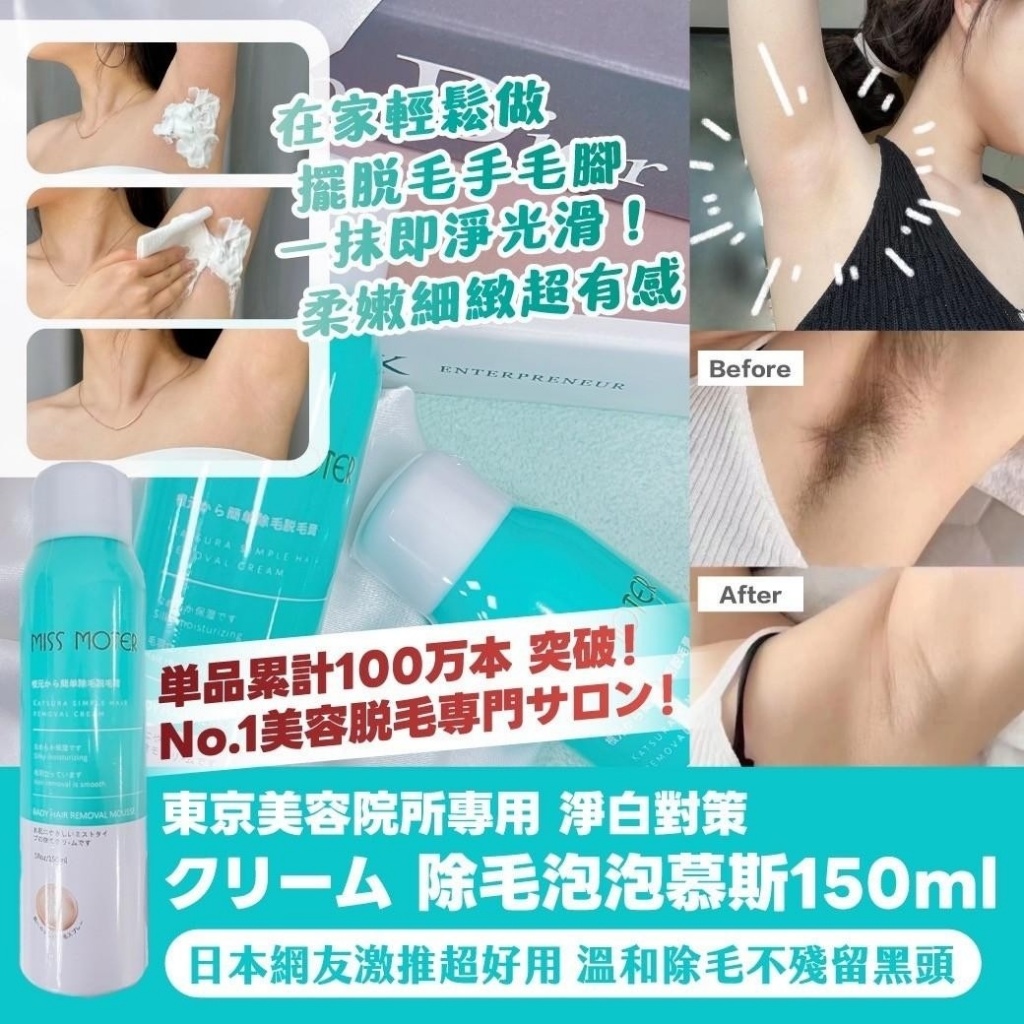 ??東京美容院所專用 淨白對策クリーム除毛泡泡慕斯 150ml《一組兩瓶》